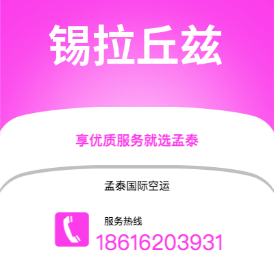 铜川市到锡拉丘兹海运价格查询|铜川市至美国锡拉丘兹国际海运整柜拼箱订舱2