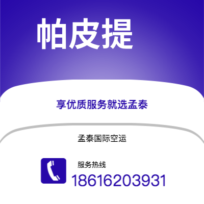铜川市到帕皮提海运价格查询|铜川市至法属波利尼帕皮提国际海运整柜拼箱订舱2