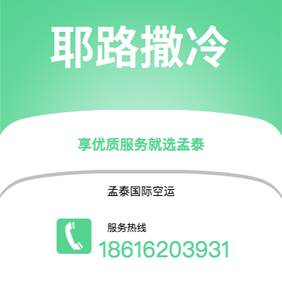 韩城市到耶路撒冷海运价格查询|韩城市至以色列耶路撒冷国际海运整柜拼箱订舱2