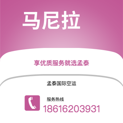 德令哈市到马尼拉海运价格查询|德令哈市至菲律宾马尼拉国际海运整柜拼箱订舱2