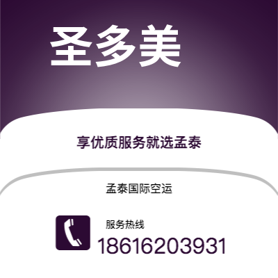 格尔木市到圣多美海运价格查询|格尔木市至圣多美和普林西比圣多美国际海运整柜拼箱订舱2