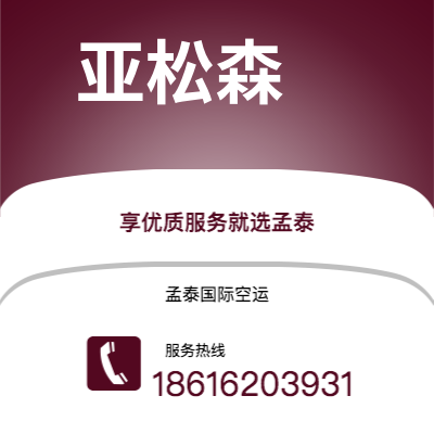 海东市到亚松森海运价格查询|海东市至巴拉圭亚松森国际海运整柜拼箱订舱2