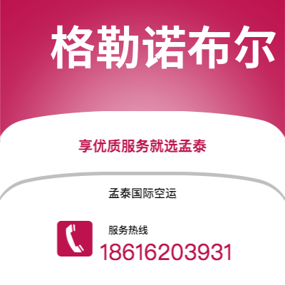 双辽市到格勒诺布尔海运价格查询|双辽市至法国格勒诺布尔国际海运整柜拼箱订舱2