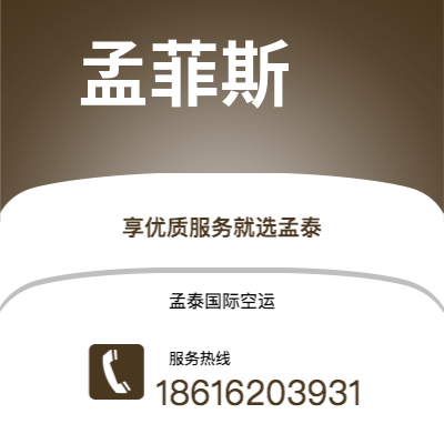 七台河市到孟菲斯海运价格查询|七台河市至美国孟菲斯国际海运整柜拼箱订舱2