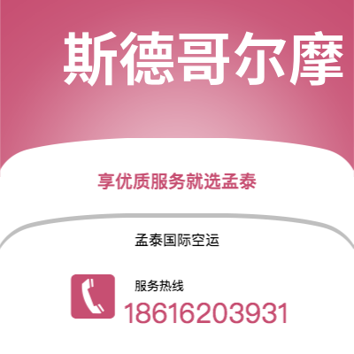七台河市到斯德哥尔摩海运价格查询|七台河市至瑞典斯德哥尔摩国际海运整柜拼箱订舱2