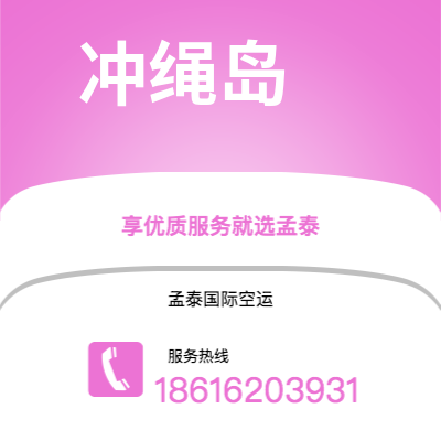 双辽市到冲绳岛海运价格查询|双辽市至日本冲绳岛国际海运整柜拼箱订舱2