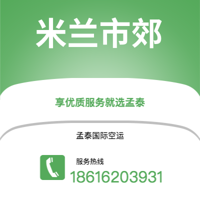 五常市到米兰市郊海运价格查询|五常市至意大利米兰市郊国际海运整柜拼箱订舱2