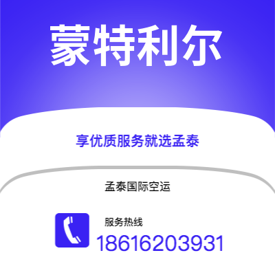 伊春市到蒙特利尔海运价格查询|伊春市至加拿大蒙特利尔国际海运整柜拼箱订舱2