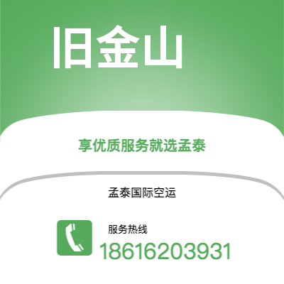 伊春市到旧金山海运价格查询|伊春市至美国旧金山国际海运整柜拼箱订舱2