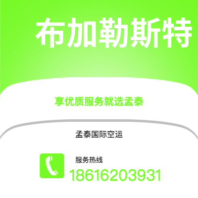 伊春市到布加勒斯特海运价格查询|伊春市至罗马尼亚布加勒斯特国际海运整柜拼箱订舱2