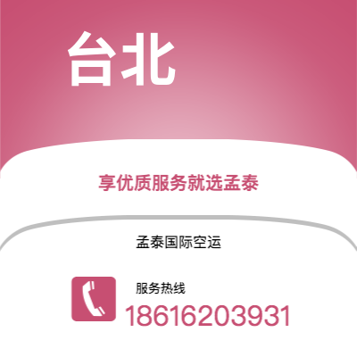 伊春市到台北海运价格查询|伊春市至中国台北国际海运整柜拼箱订舱2