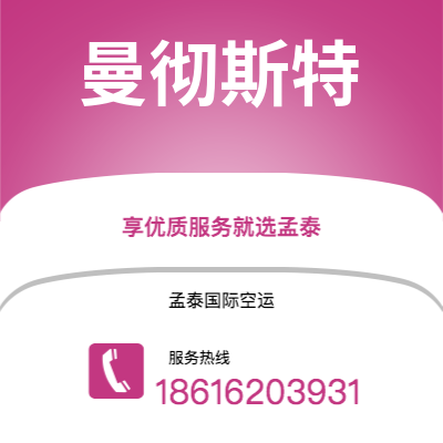 佳木斯市到曼彻斯特海运价格查询|佳木斯市至英国曼彻斯特国际海运整柜拼箱订舱2