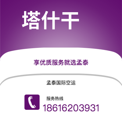佳木斯市到塔什干海运价格查询|佳木斯市至乌兹别克斯坦塔什干国际海运整柜拼箱订舱2