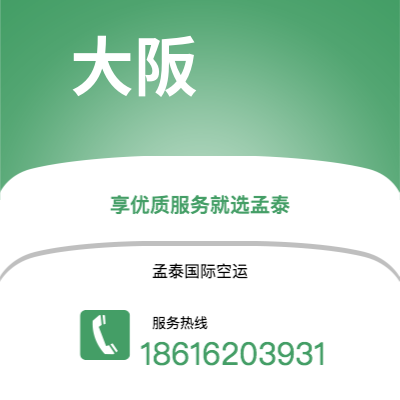 佳木斯市到大阪海运价格查询|佳木斯市至日本大阪国际海运整柜拼箱订舱2