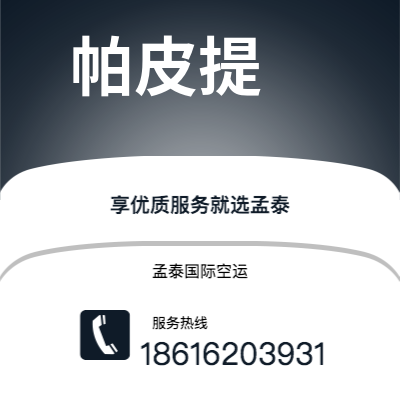 双鸭山市到帕皮提海运价格查询|双鸭山市至法属波利尼帕皮提国际海运整柜拼箱订舱2