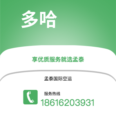 同江市到多哈海运价格查询|同江市至卡塔尔多哈国际海运整柜拼箱订舱2