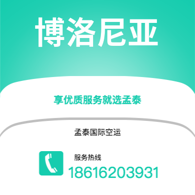 哈尔滨市到博洛尼亚海运价格查询|哈尔滨市至意大利博洛尼亚国际海运整柜拼箱订舱2