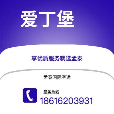 大庆市到爱丁堡海运价格查询|大庆市至英国爱丁堡国际海运整柜拼箱订舱2