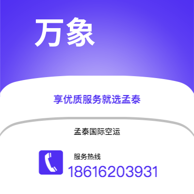 嫩江市到万象海运价格查询|嫩江市至老挝万象国际海运整柜拼箱订舱2