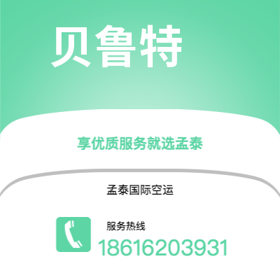 宁安市到贝鲁特海运价格查询|宁安市至黎巴嫩贝鲁特国际海运整柜拼箱订舱2