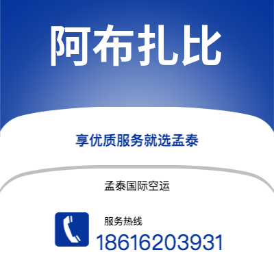 宁安市到阿布扎比海运价格查询|宁安市至阿联酋阿布扎比国际海运整柜拼箱订舱2