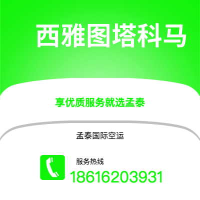 安达市到西雅图塔科马海运价格查询|安达市至美国西雅图塔科马国际海运整柜拼箱订舱2