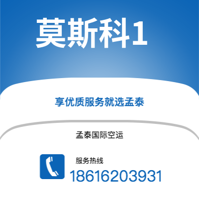 安达市到莫斯科1海运价格查询|安达市至俄罗斯莫斯科1国际海运整柜拼箱订舱2