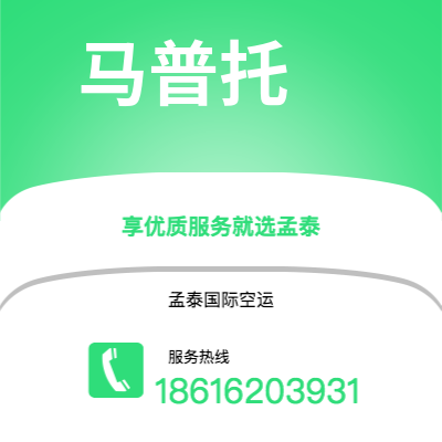 安达市到马普托海运价格查询|安达市至莫桑比克马普托国际海运整柜拼箱订舱2