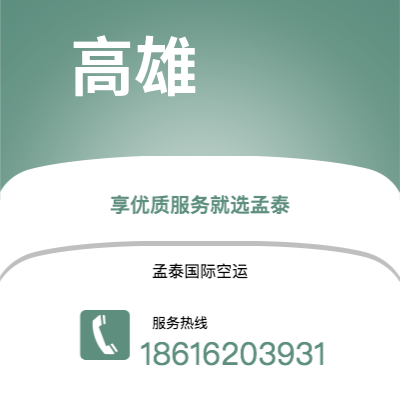 安达市到高雄海运价格查询|安达市至中国高雄国际海运整柜拼箱订舱2