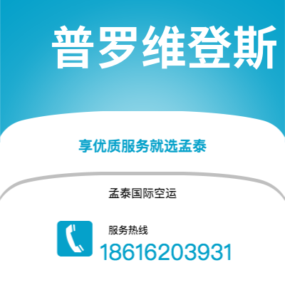 密山市到普罗维登斯海运价格查询|密山市至美国普罗维登斯国际海运整柜拼箱订舱2