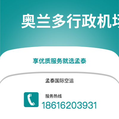 富锦市到奥兰多行政机场海运价格查询|富锦市至美国奥兰多行政机场国际海运整柜拼箱订舱2