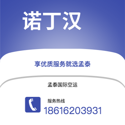富锦市到诺丁汉海运价格查询|富锦市至英国诺丁汉国际海运整柜拼箱订舱2