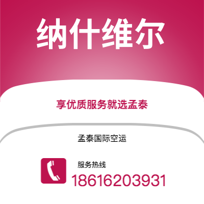 尚志市到纳什维尔海运价格查询|尚志市至美国纳什维尔国际海运整柜拼箱订舱2