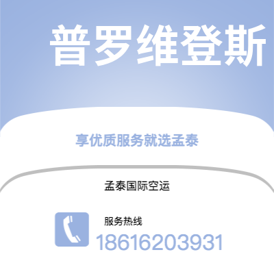 尚志市到普罗维登斯海运价格查询|尚志市至美国普罗维登斯国际海运整柜拼箱订舱2