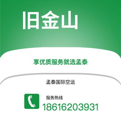 抚远市到旧金山海运价格查询|抚远市至美国旧金山国际海运整柜拼箱订舱2