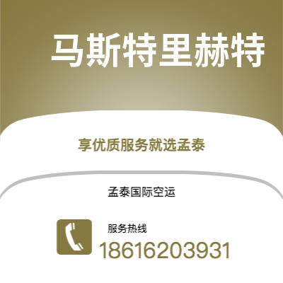 抚远市到马斯特里赫特海运价格查询|抚远市至荷兰马斯特里赫特国际海运整柜拼箱订舱2