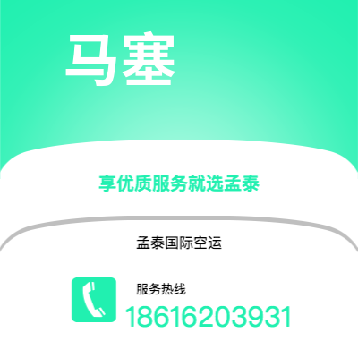 吉林市到马塞海运价格查询|吉林市至法国马塞国际海运整柜拼箱订舱2