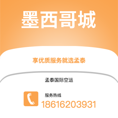 海伦市到墨西哥城海运价格查询|海伦市至墨西哥墨西哥城国际海运整柜拼箱订舱2