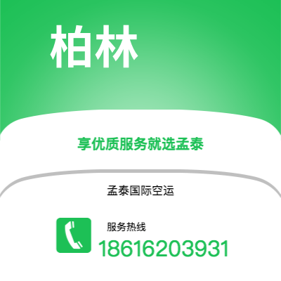 海伦市到柏林海运价格查询|海伦市至德国柏林国际海运整柜拼箱订舱2