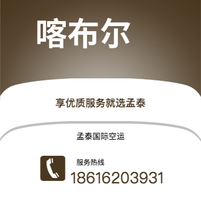 海林市到喀布尔海运价格查询|海林市至阿富汗喀布尔国际海运整柜拼箱订舱2