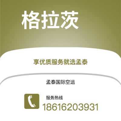 吉林市到格拉茨海运价格查询|吉林市至奥地利格拉茨国际海运整柜拼箱订舱2