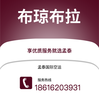牡丹江市到布琼布拉海运价格查询|牡丹江市至布隆迪布琼布拉国际海运整柜拼箱订舱2