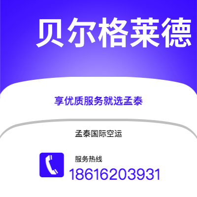 吉林市到贝尔格莱德海运价格查询|吉林市至南斯拉夫贝尔格莱德国际海运整柜拼箱订舱2
