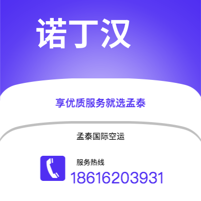 穆棱市到诺丁汉海运价格查询|穆棱市至英国诺丁汉国际海运整柜拼箱订舱2