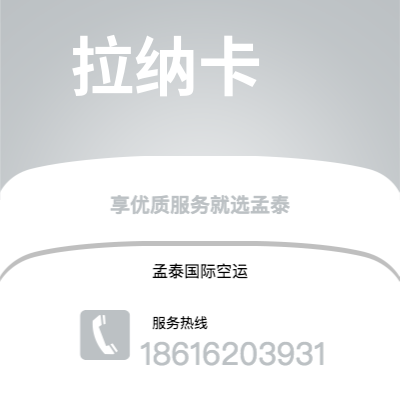 穆棱市到拉纳卡海运价格查询|穆棱市至塞浦路斯拉纳卡国际海运整柜拼箱订舱2