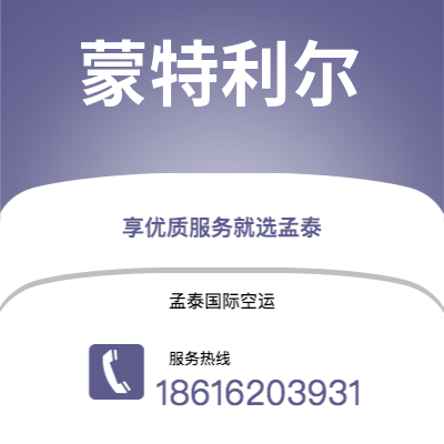 绥化市到蒙特利尔海运价格查询|绥化市至加拿大蒙特利尔国际海运整柜拼箱订舱2