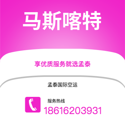 绥化市到马斯喀特海运价格查询|绥化市至阿曼马斯喀特国际海运整柜拼箱订舱2
