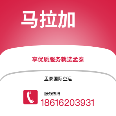绥芬河市到马拉加海运价格查询|绥芬河市至西班牙马拉加国际海运整柜拼箱订舱2