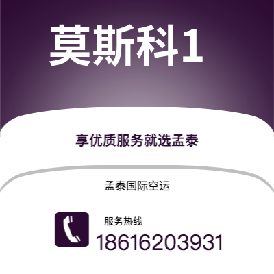 绥芬河市到莫斯科1海运价格查询|绥芬河市至俄罗斯莫斯科1国际海运整柜拼箱订舱2
