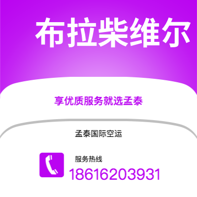肇东市到布拉柴维尔海运价格查询|肇东市至刚果布拉柴维尔国际海运整柜拼箱订舱2